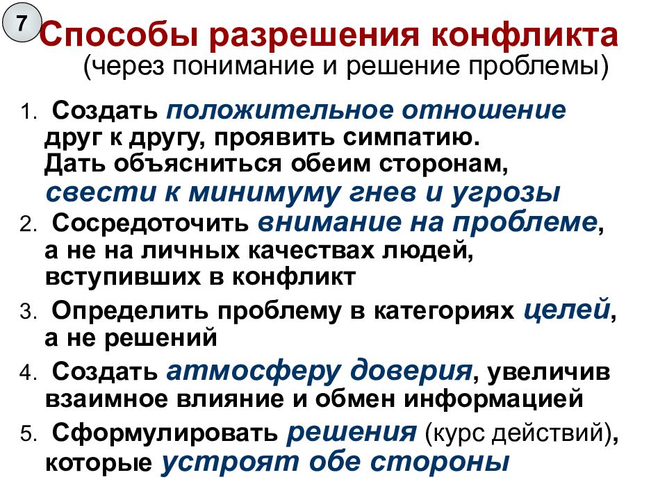 Лекция по теме конфликт