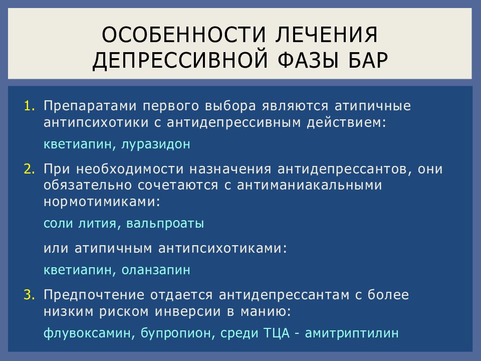 Презентация на тему антидепрессанты