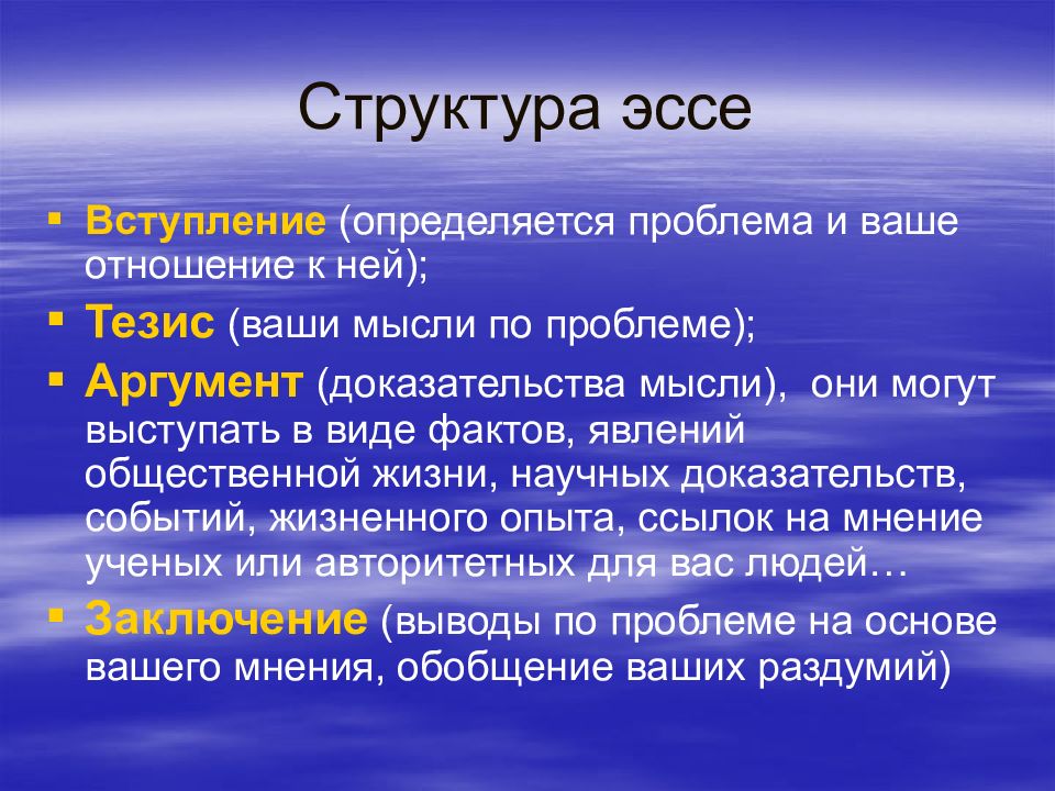 Как писать эссе по литературе 8 класс план и пример