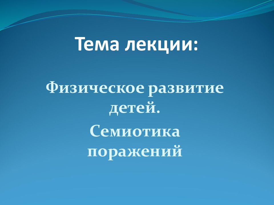 Презентация к лекции