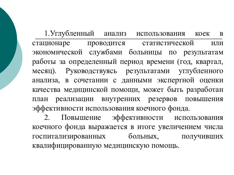 Экономика здравоохранения лекция. Экономика здравоохранения презентация. Эффективность в здравоохранении презентация. Экономика здравоохранения простыми словами.