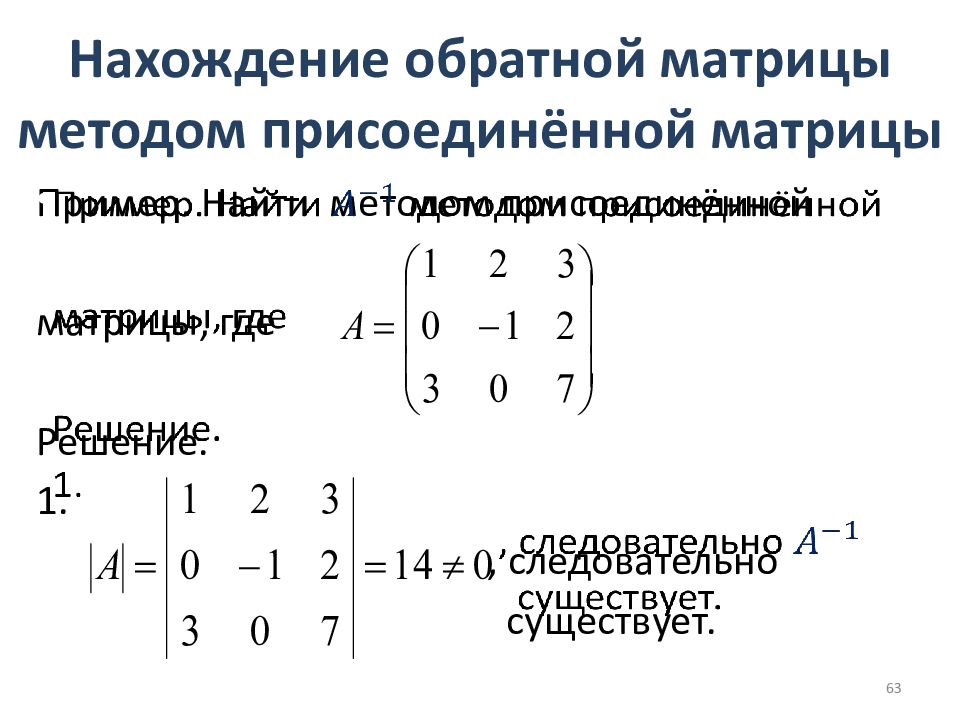 Нахождение обратной матрицы. Определитель матрицы 3 на 3. Матрицы метод обратной матрицы. Коммутатор матрицы линейная Алгебра. Линейная Алгебра матрицы для чайников.