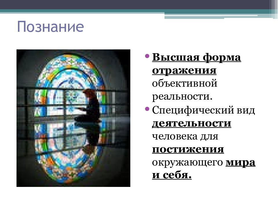 Отражение объективной. Отражение объективной реальности. Формы отражения объективной реальности. Основные индивидуальные формы отражения объективной реальности. Отражающий объективную реальность окружающего мира это.