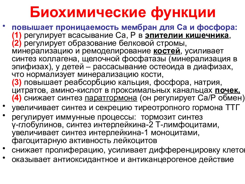 Повышение функции. Биохимические функции. Биохимические функции крови. Биохимические функции лимфоцитов. Синтез глобулинов.