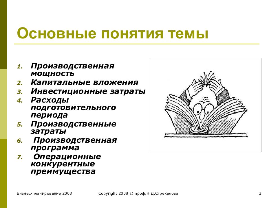 Затраты подготовительного периода в бизнес плане