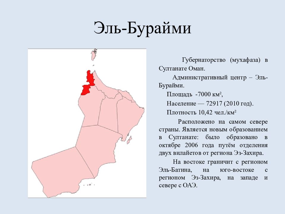 Оман план описание страны