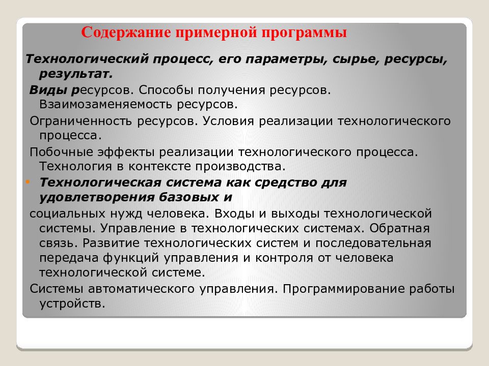 Ресурс результат. Способы получения ресурсов. Виды способы получения взаимозаменяемость ресурсов. Технологическая взаимозаменяемость ресурсов. Содержание технологического процесса.