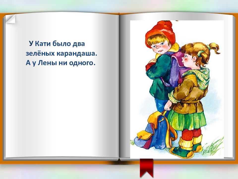 Рассказ синие листья осеева. У Кати было два карандаша. У Кати было два зеленых карандаша. У Кати было 2 зеленых карандаша а у Лены ни одного. Рассказ про зеленый карандаш.