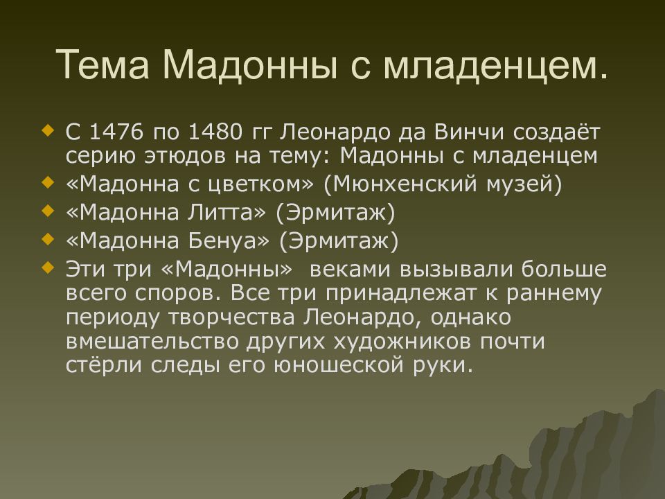 Леонардо да винчи презентация 7 класс по истории