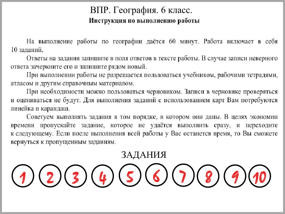 2 ЗАДАНИЯ 3 4 5 6 7 8 9 10 1