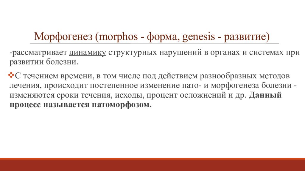 Задачи патологии. Морфогенез это в патологии. Предмет и задачи патологии. Морфогенез лица. Морфогенез адаптации
