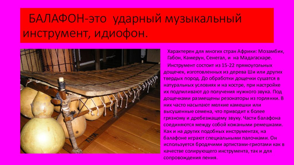 Необычные музыкальные инструменты. Самое длинное название города в уэльсе. Самое длинное название музыкального инструмента. Австралийский духовой инструмент диджериду. Музыкальные инструменты.