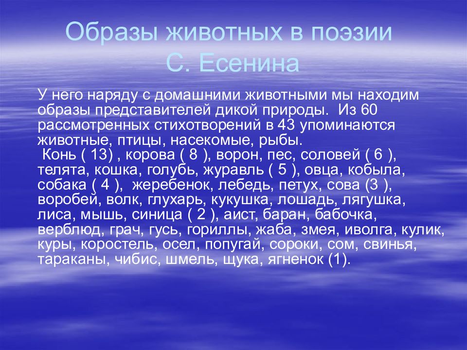 Каковы особенности творчества есенина темы. Художественное своеобразие Есенина. Есенин художественное своеобразие творчества. Особенности поэзии Есенина. В чем особенность поэзии Есенина.