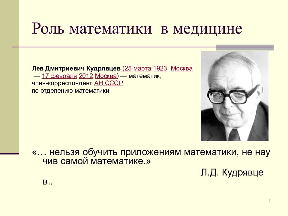 Математик роль