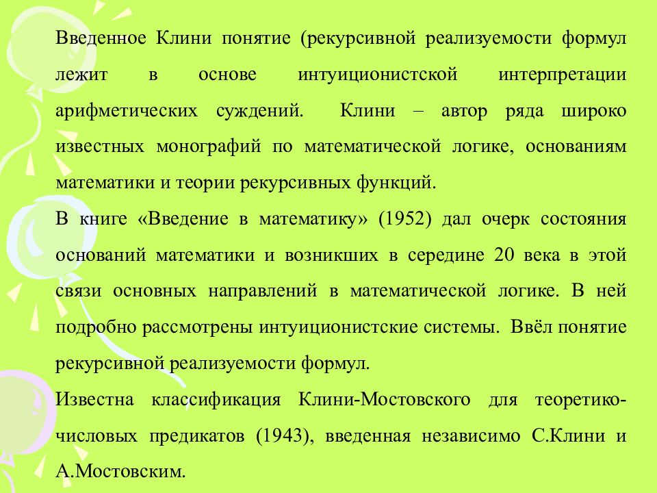 Основатели теории алгоритмов клини черч пост тьюринг проект