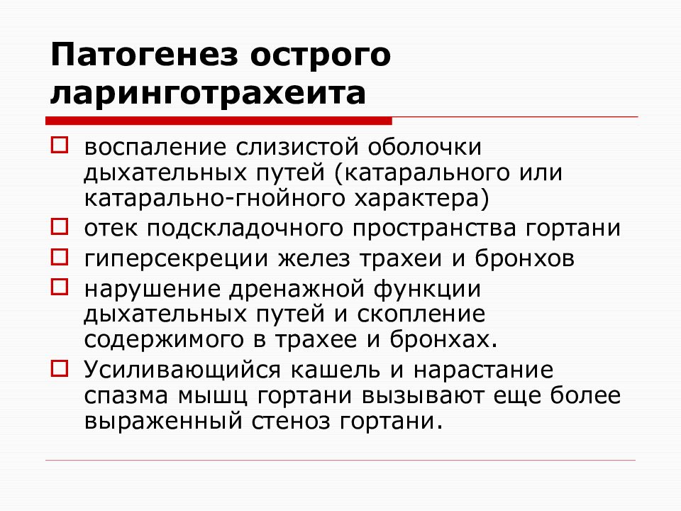 Презентация острый стенозирующий ларинготрахеит у детей