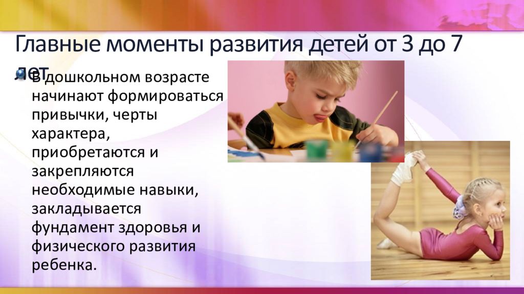 3 лет с момента. Моменты развития ребенка. Важные моменты в развитии ребенка. Дошкольный период презентация. Отрицательные моменты развития ребенка.