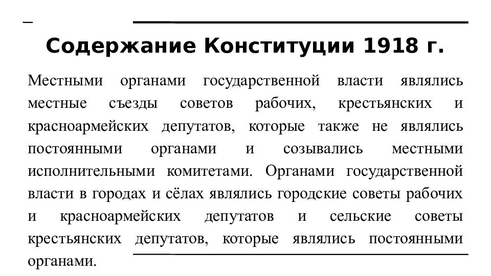 Нравственное содержание конституции