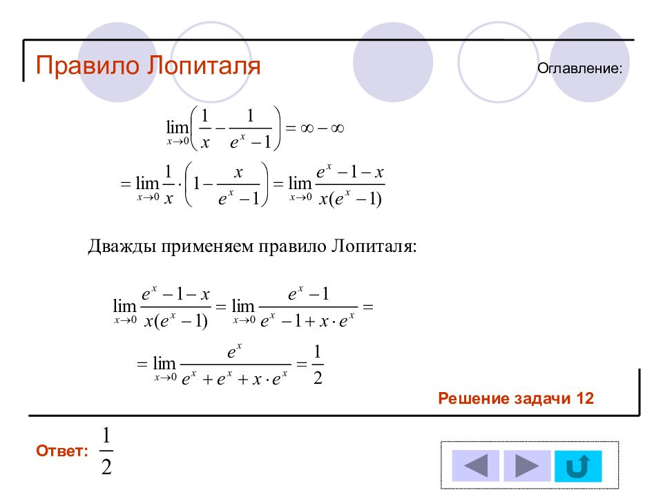 Предел 6. Формула Бернулли Лопиталя. Формула Лопиталя для пределов. Вычислить пределы с помощью Лопиталя. Метод Лопиталя для пределов примеры.