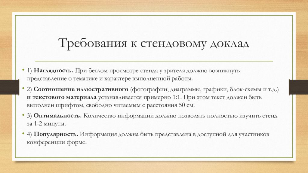 Доклад это. Требования к стендовому докладу. 1с доклад.