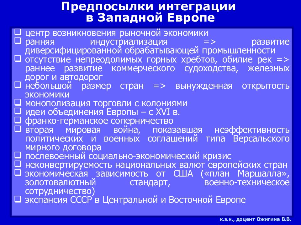 Интеграционные проекты экономического и политического развития европы кратко