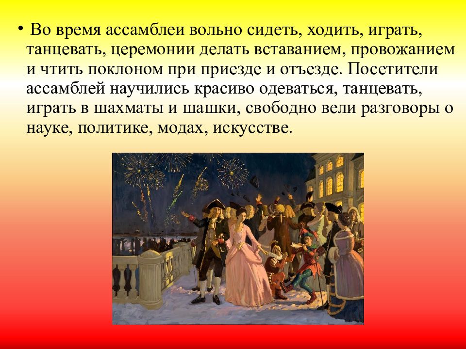 Ассамблеи это в истории. Ассамблея термин по истории. Петровские Ассамблеи. Дать определение понятию Ассамблеи.