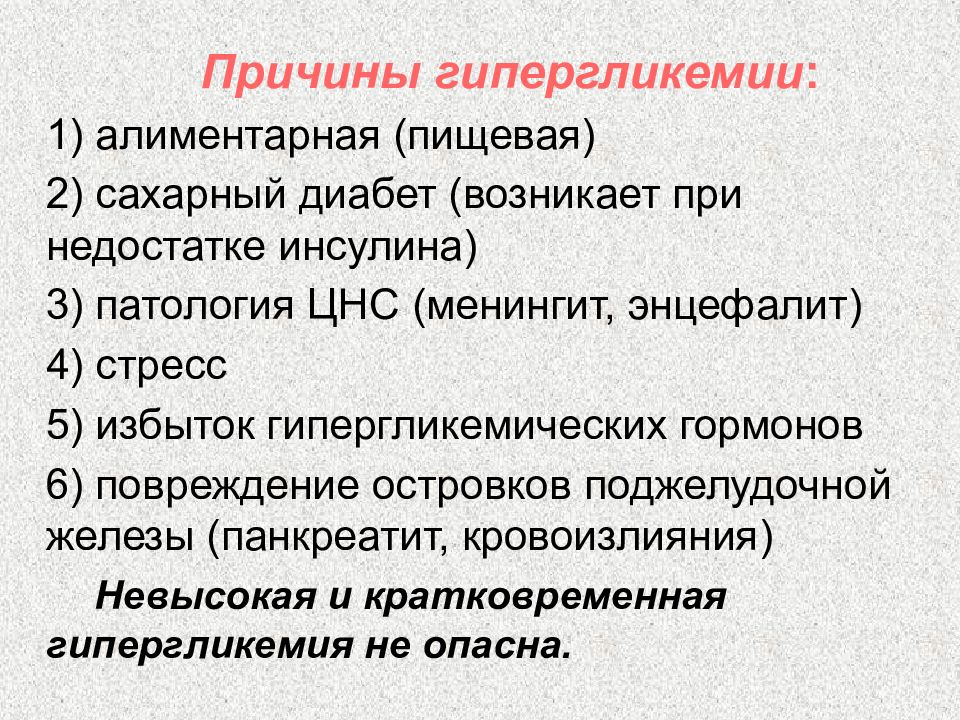 Гипергликемия наблюдается при