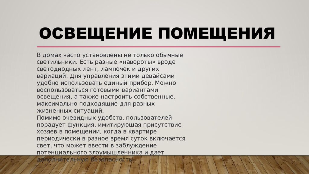 Освещение помещения