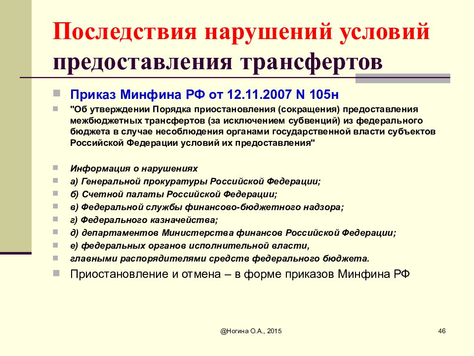 Условия предоставления межбюджетных трансфертов. Условия предоставления межбюджетных трансфертов субъектам РФ. Расходные обязательства картинки.