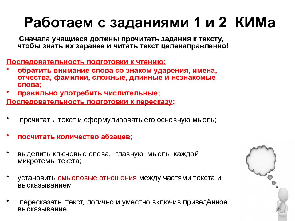 Русский язык огэ подготовка к устному собеседованию. Устное собеседование 1 задание. Тексты для подготовки к собеседованию по русскому. Устное собеседование тексты для чтения. Тексты для подготовки к устному собеседованию.