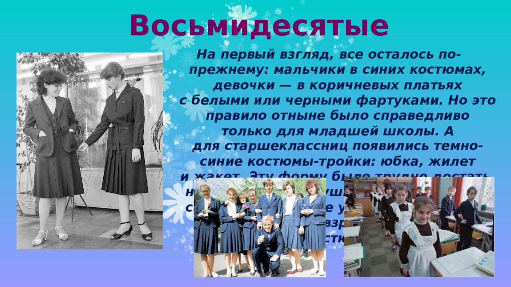 Презентация история школьная форма