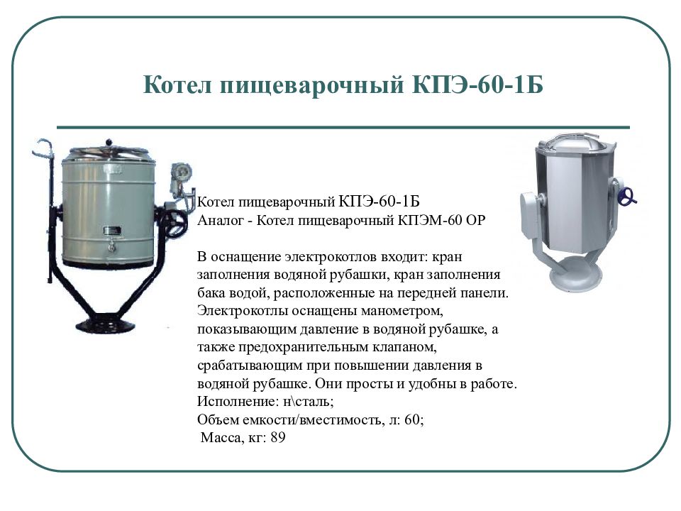 Схема пищеварочных котлов. Пищеварочный котел КПЭ-60. КПЭ-60 котел пищеварочный электрический. КПЭ-60 котел пищеварочный электрический схема. КПЭ-60 котел составляющие.