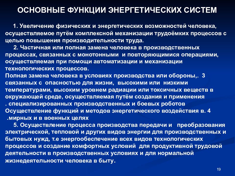 Осуществляемая путем. Функции энергетической системы. Основные функции электроэнергетических систем?. Энергетические системы виды. Процесс энергетической функции.