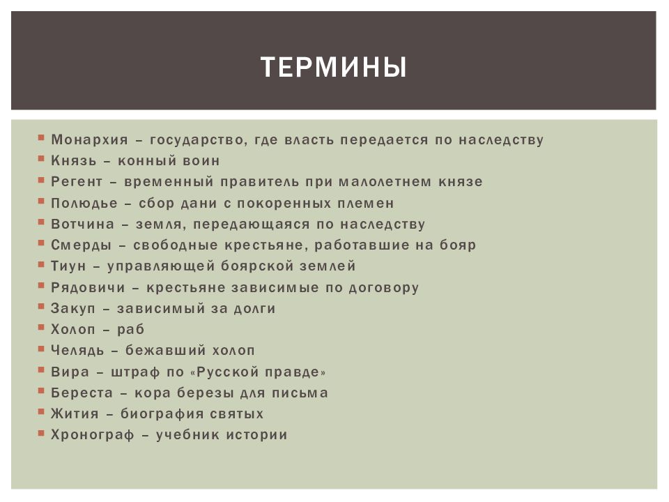 Власть передается правителю по наследству. Термин Сказание. Былинные термины. Регент определение по истории. Регент это в истории 8 класс.