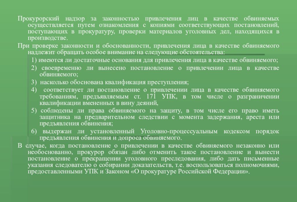 Доклад о состоянии законности. Надзор за законностью. Прокурорский надзор. Основания прокурорского надзора. Источники прокурорского надзора.