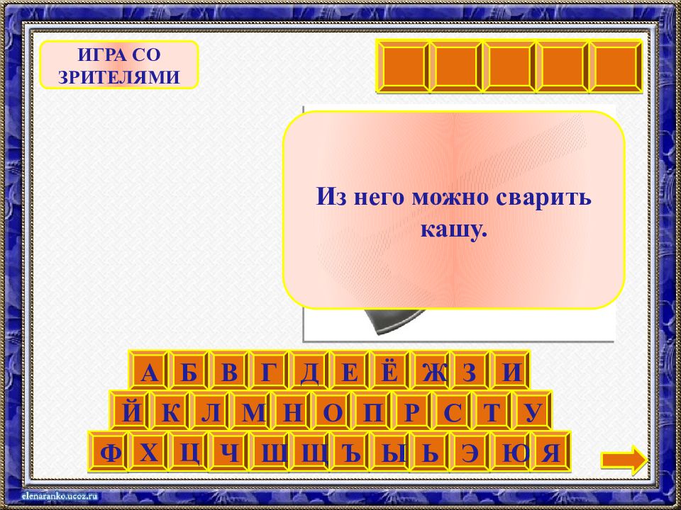 Поле чудес для начальных классов по сказкам презентация