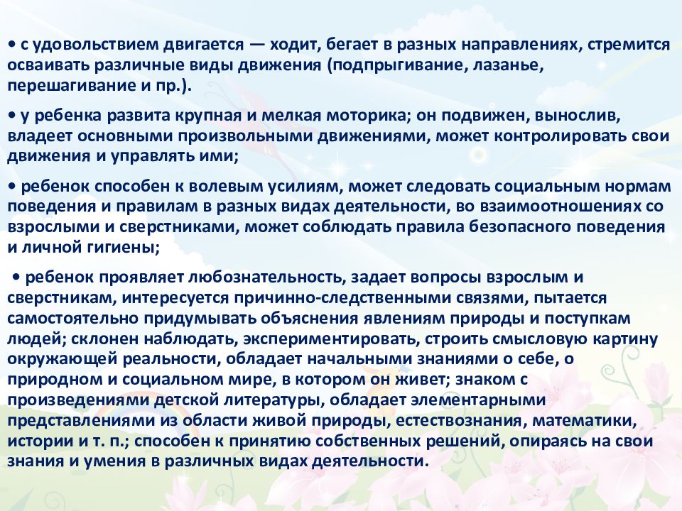 Вдохновение. Основная образовательная программа дошкольного образования