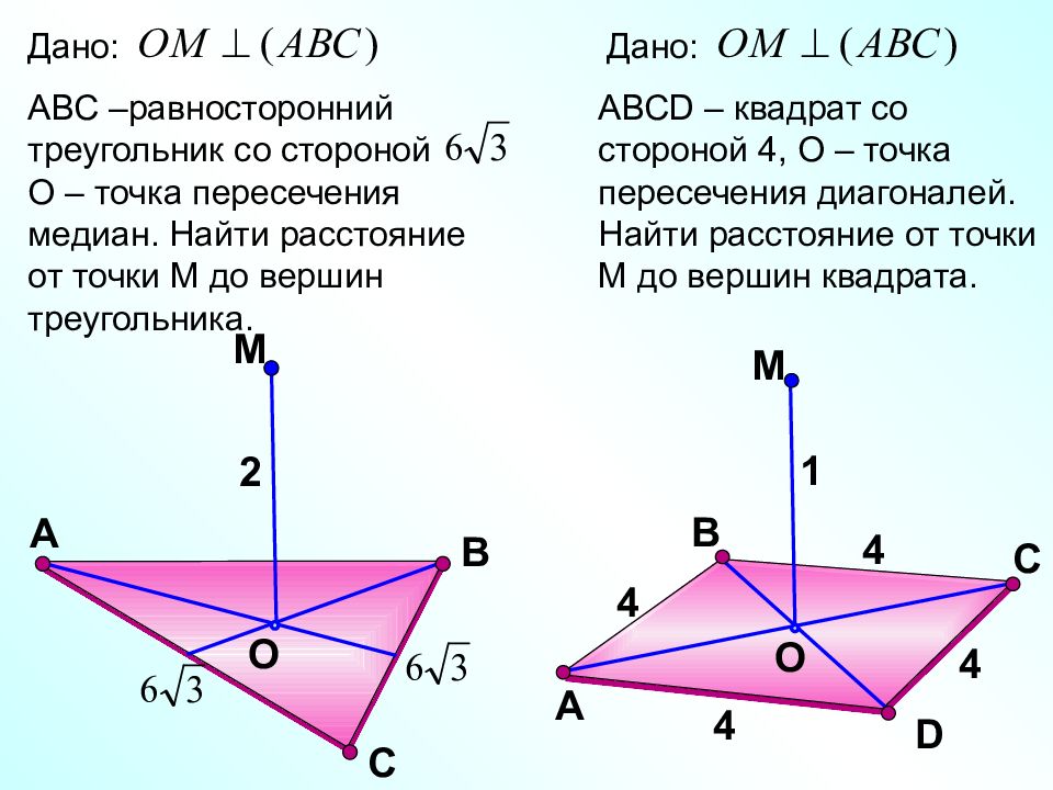 Презентация по геометрии 7 класс расстояние от точки до прямой атанасян