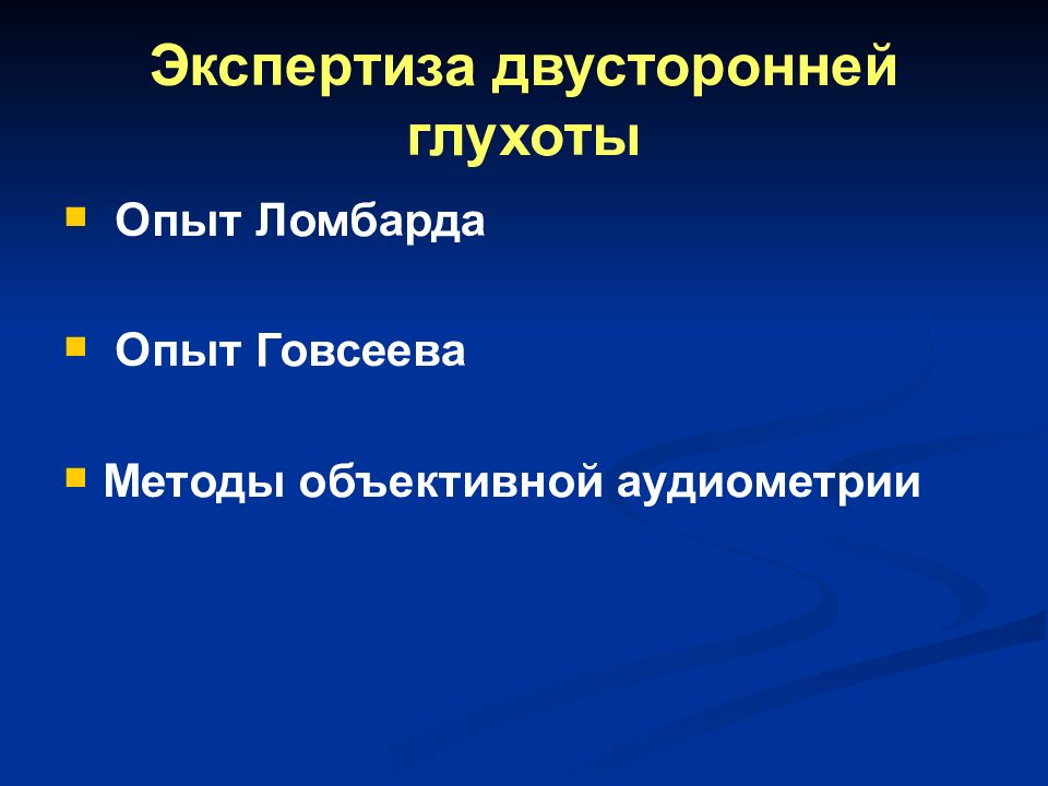 Методы исследования слухового анализатора презентация