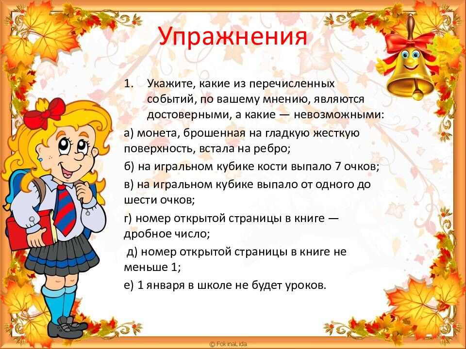 Упражнения