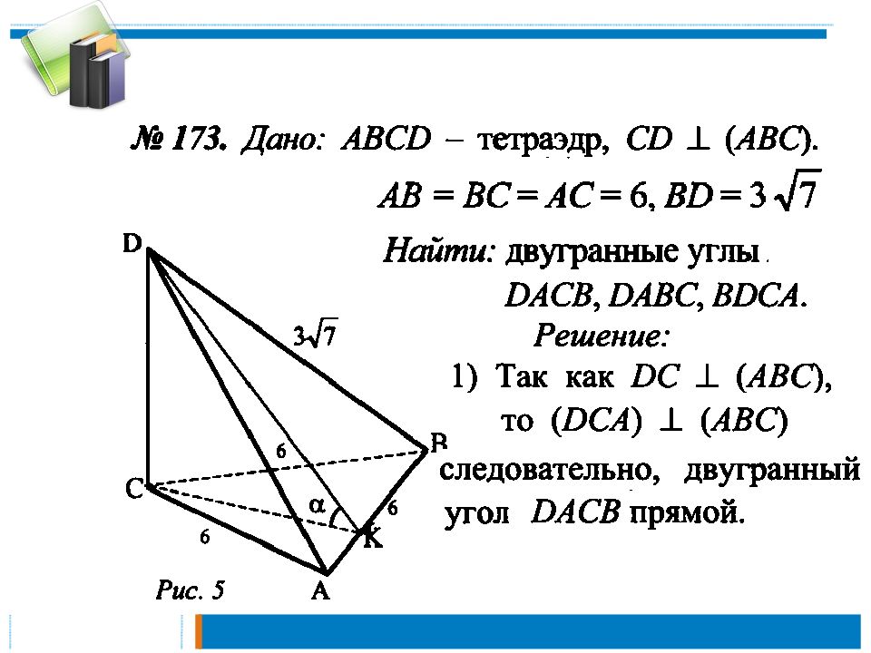 Пирамида геометрия 10 класс атанасян презентация. Тетраэдр задачи. Тетраэдр задачи и решения 10 класс. Задачи на тетраэдр 10 класс. Задачи тетраэдр и параллелепипед.