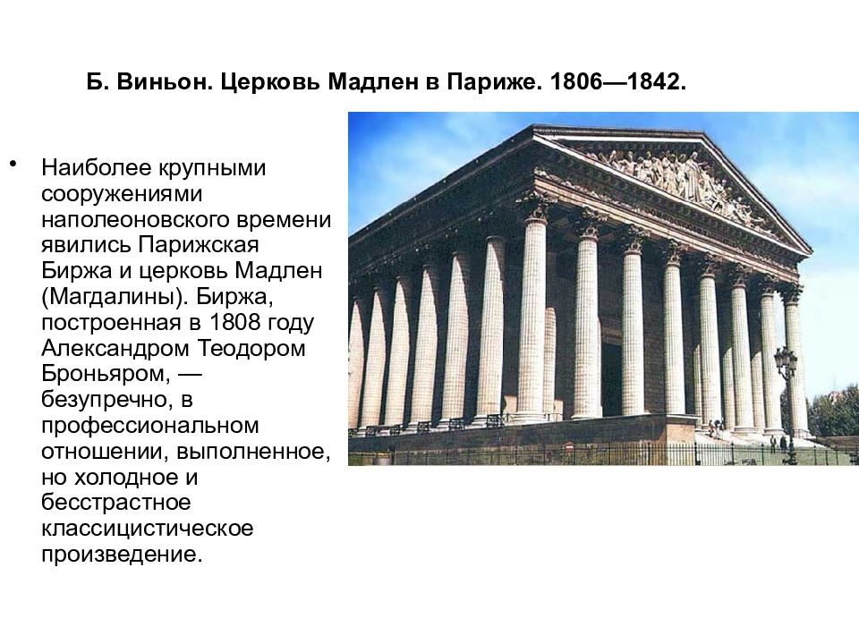 Презентация архитектура 19 века в европе