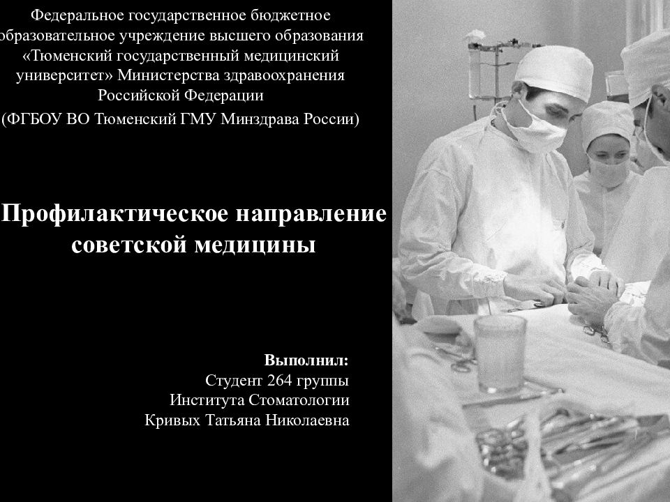 Профилактическое направление советской медицины