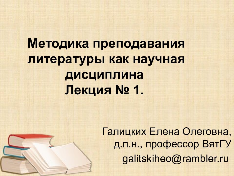 Современные методы обучения литературе. Методы обучения литературе. Обучающая литература. Беседы о преподавании словесности.