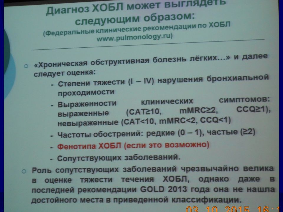 Бронхиальная астма пример формулировки диагноза. Хобл постановка диагноза пример. хобл формулировка диагноза. ба формулировка диагноза. хобл формулировка диагноза пример.