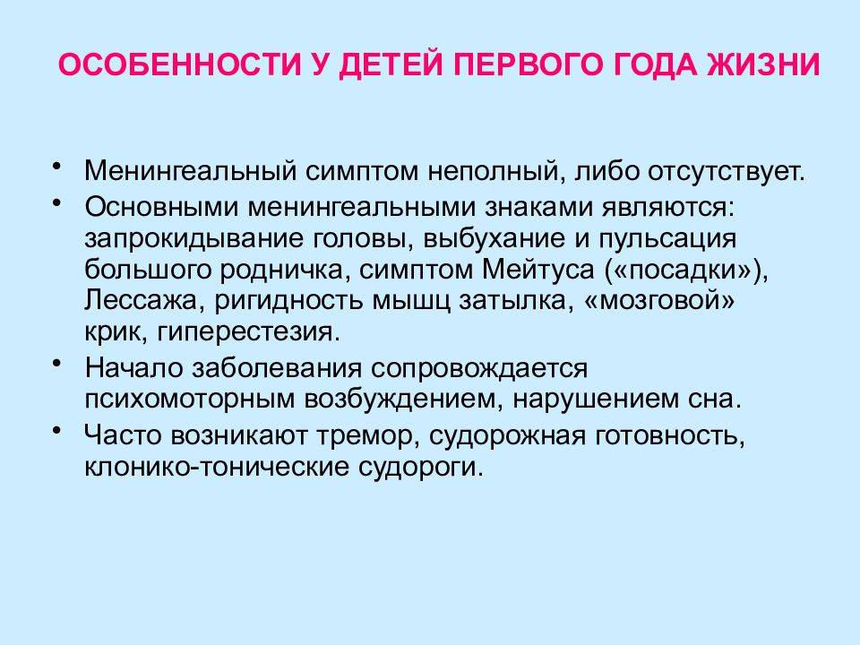 Симптомы минингитовой инфекции. Менингококковая инфекция у детей презентация. Сыпь при менингококковой инфекции у детей. Элементы сыпи при менингококковой инфекции. Менингококковая инфекция у детей до 1 года характеризуется.