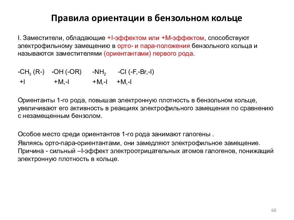 Ориентировался правило