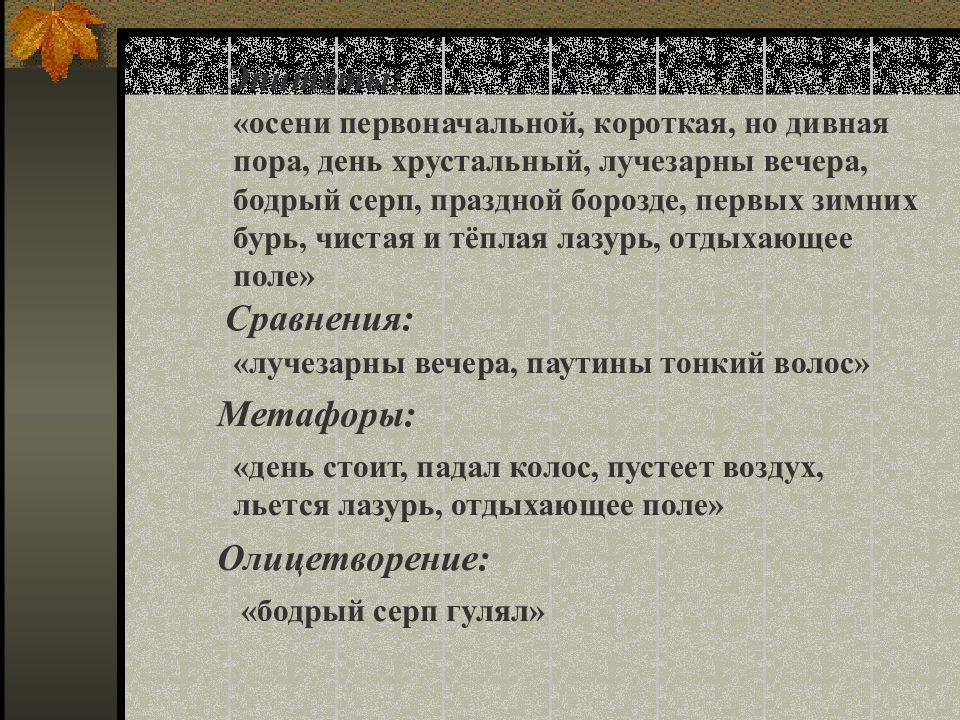 Тютчев есть в осени первоначальной презентация 2 класс школа россии презентация