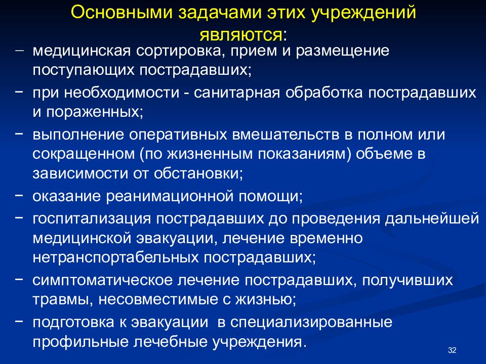 Медико санитарное обеспечение чс. Медико-санитарное обеспечение это. Медико-санитарные последствия чрезвычайных ситуаций. Медико санитарной помощи при Лесном пожаре.