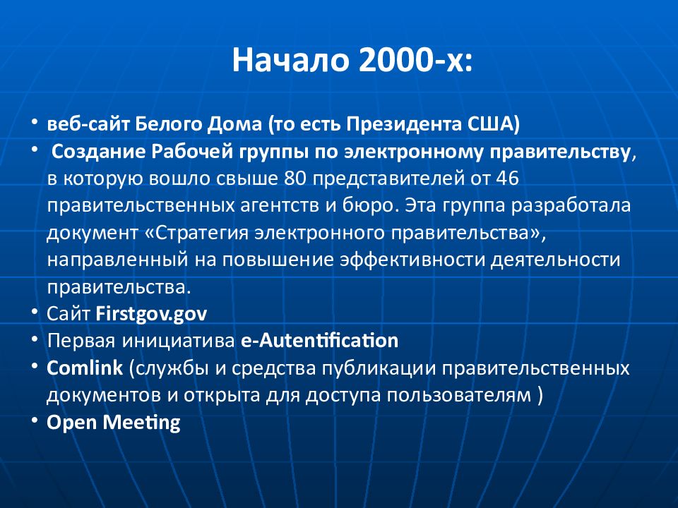 Создание сша 8 класс. Электронное правительство США. Электронное правительство CIF. Структура электронного правительства в США. Электронное правительство опыт США.